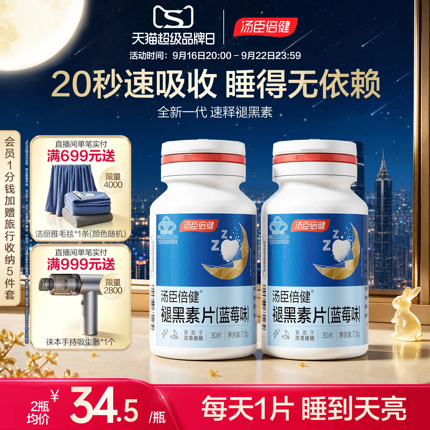 汤臣倍健口腔速释片改善睡眠图片