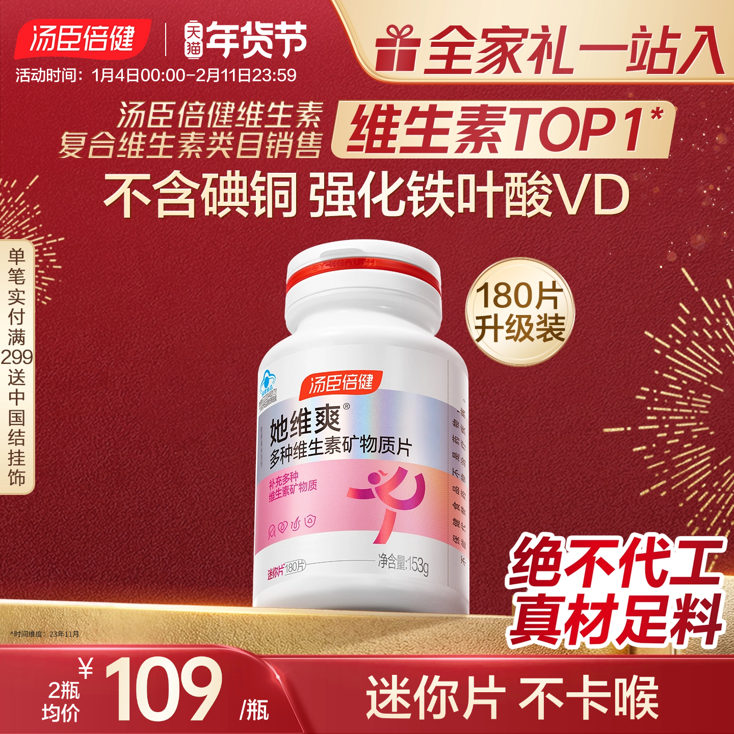 汤臣倍健她维爽女士复合多种维生素B族ve维c钙片铁叶酸旗舰店蓝帽,保健食品/膳食营养补充食品,维生素/复合维生素,淘宝优惠券,粉丝福利购,淘宝优惠卷