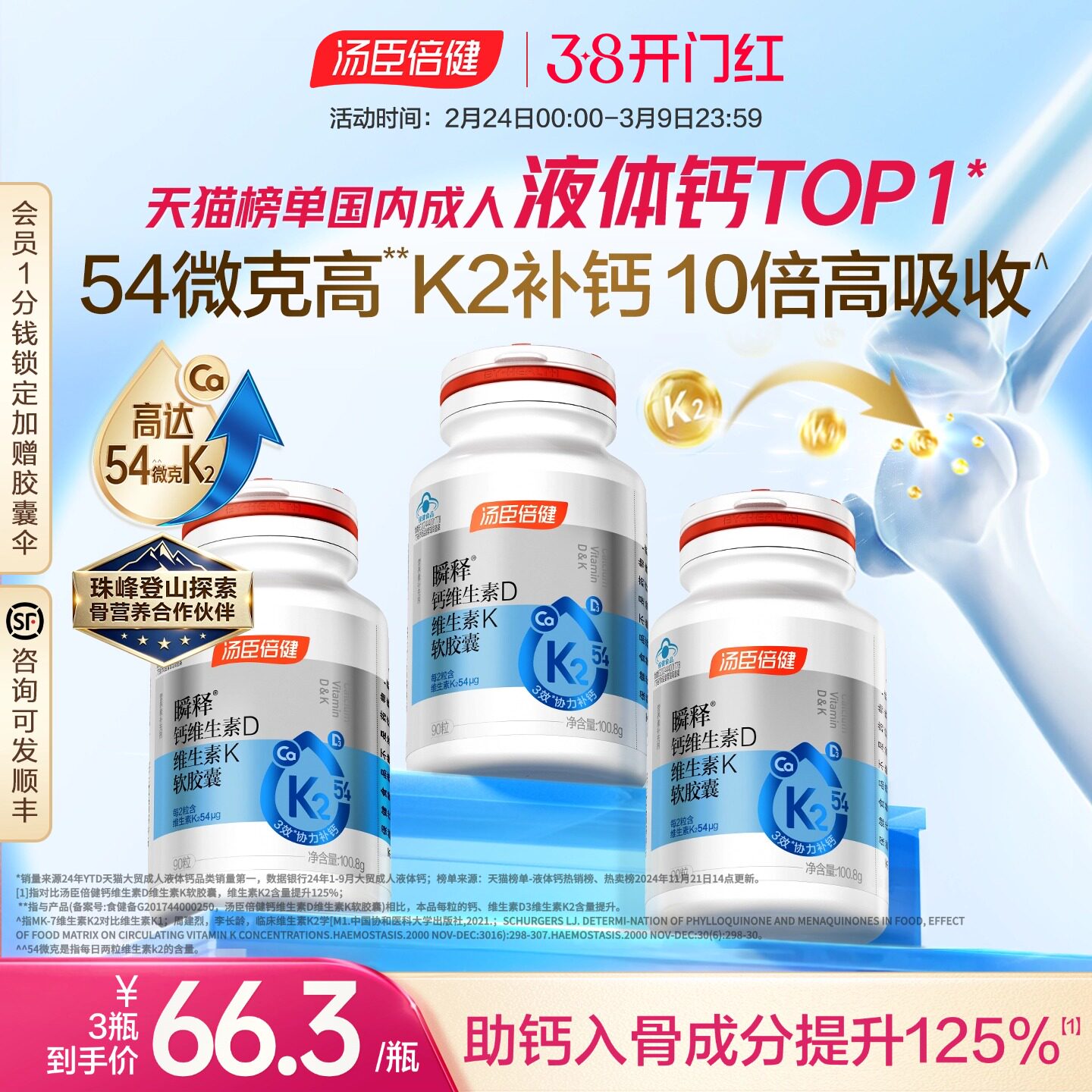 汤臣倍健金标液体钙女性成人中老年孕妇补钙片维生素d3k2官方正品
