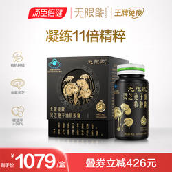 汤臣倍健无限能灵芝孢子粉油破壁胶囊中老年增强免疫力官方旗舰店
