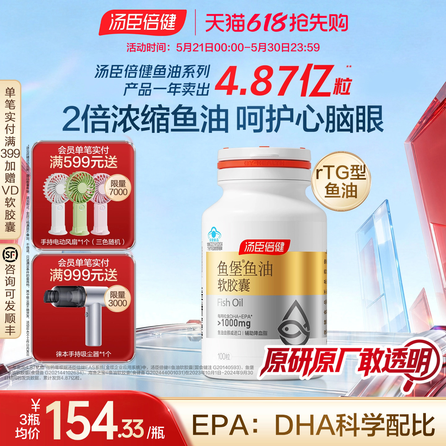 汤臣倍健小金堡宝鱼油高纯度omega3深海鱼油软胶囊欧米茄官网正品