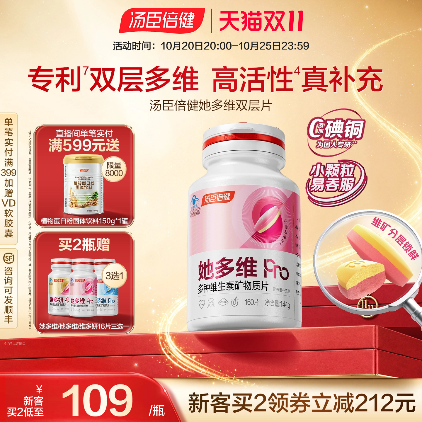 汤臣倍健她他多维双层片男女士复合多种维生素vbvc叶酸补铁蓝帽子