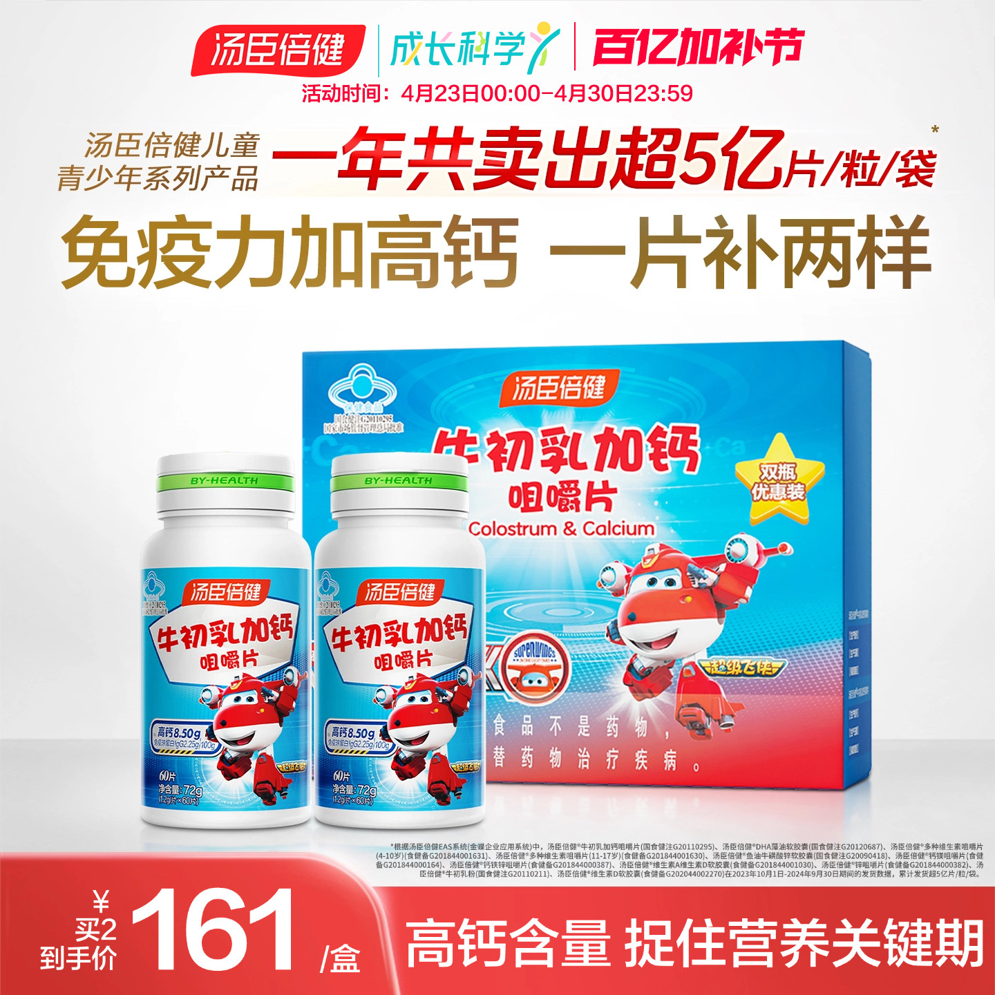 汤臣倍健钙片儿童孩子牛初乳补充免疫球蛋白成长高补钙官方店正品