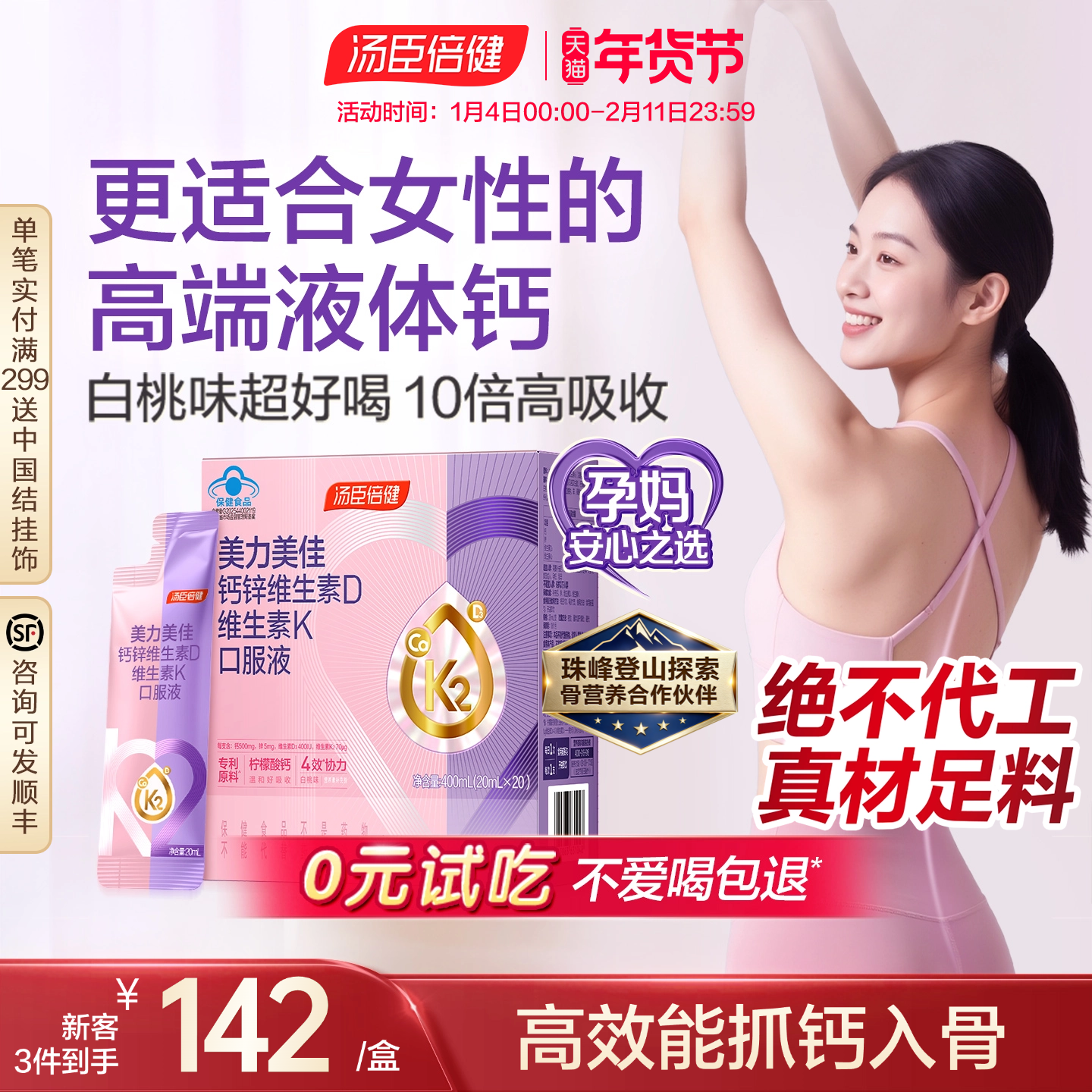 汤臣倍健高K2美力钙孕妇液体钙女性补钙柠檬酸钙哺乳期维生素D3钙