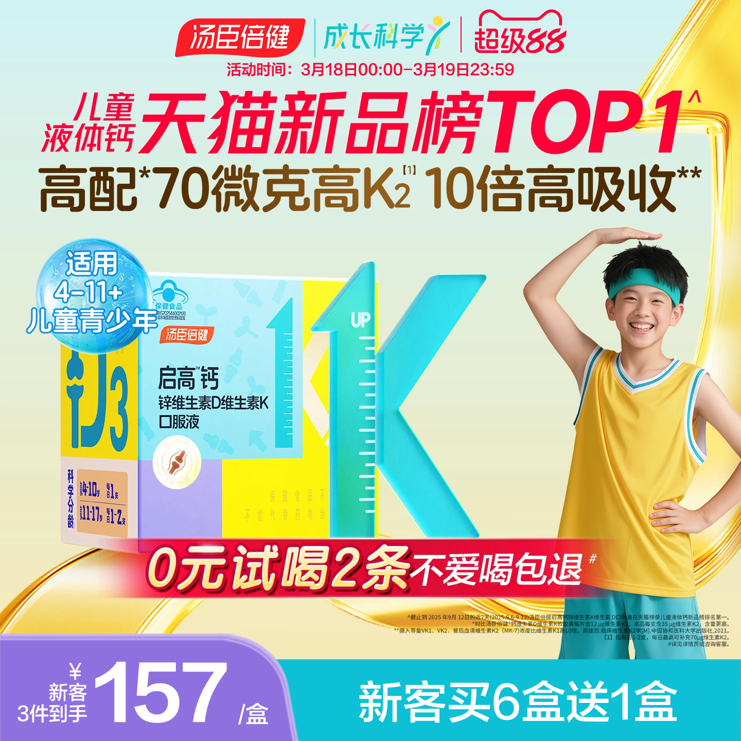 春季追高】汤臣倍健启高儿童液体钙高K2钙锌青少年补钙片4岁以上