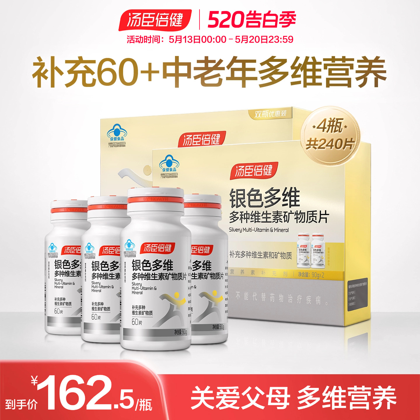 汤臣倍健中老年男女士复合维生素C钙片保健B族vbvc礼盒蓝帽