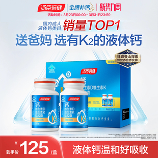 汤臣倍健液体钙片k2碳酸钙维生素d中老年成人男女补钙DK官方正品