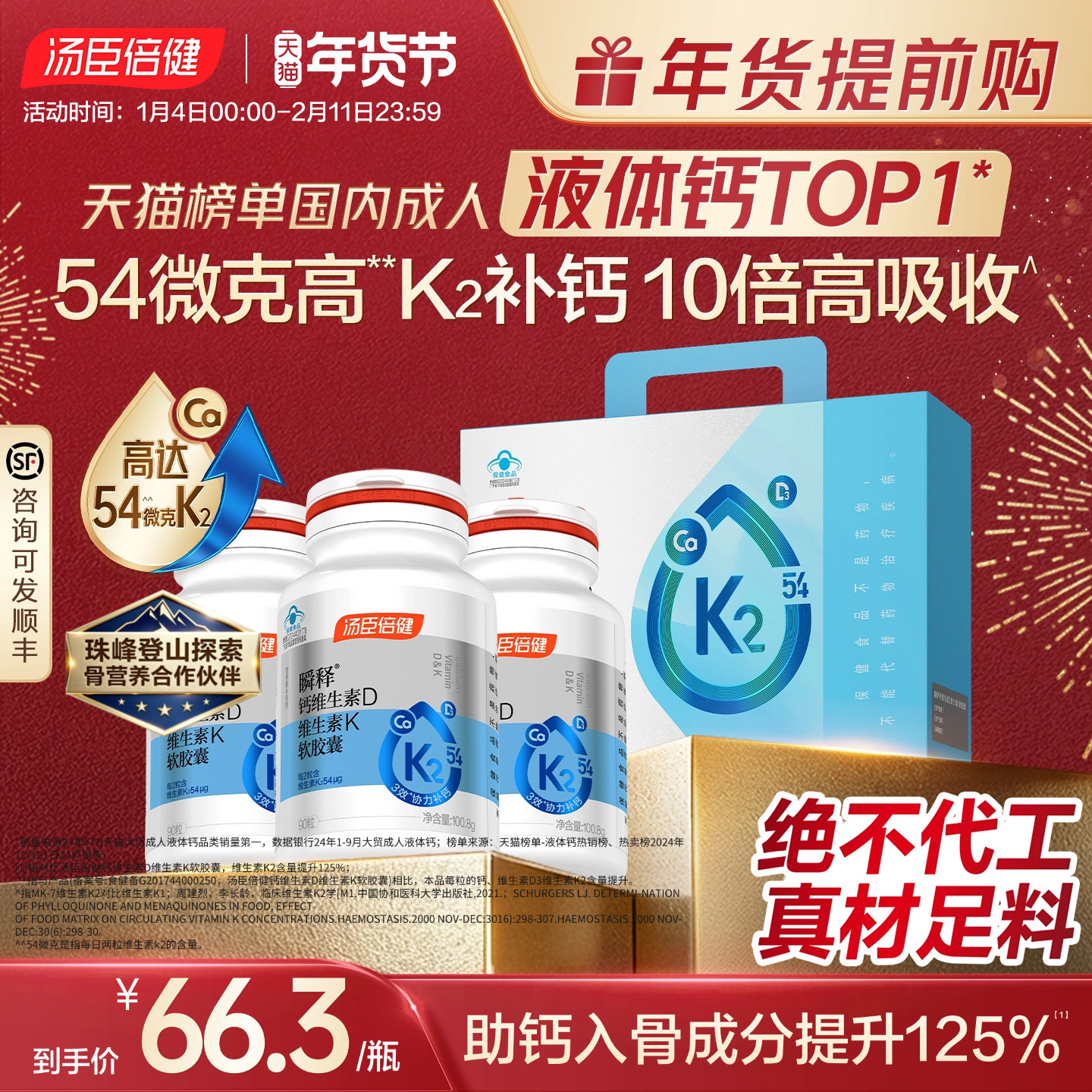 年货礼盒汤臣倍健54微克金标志液体钙女性中老年孕妇补钙片礼盒,保健食品/膳食营养补充食品,钙铁锌/钙镁,淘宝优惠券,粉丝福利购,淘宝优惠卷