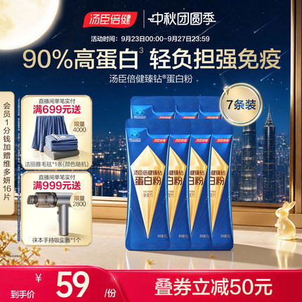 汤臣倍健旗舰臻钻蛋白粉便携单袋女性低脂肪增强免疫力乳清蛋白质