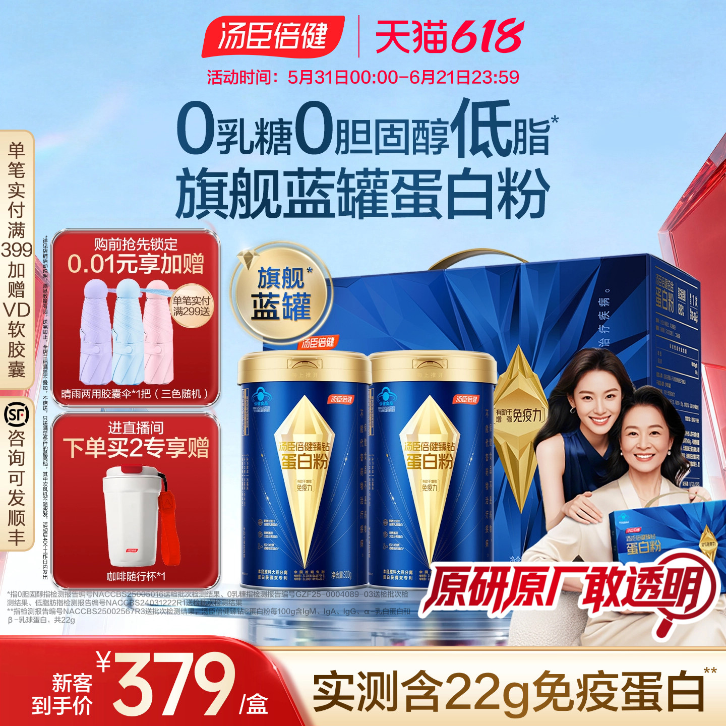 汤臣倍健旗舰蓝罐蛋白质粉增强免疫力中老年奶粉乳清0胆固醇0乳糖