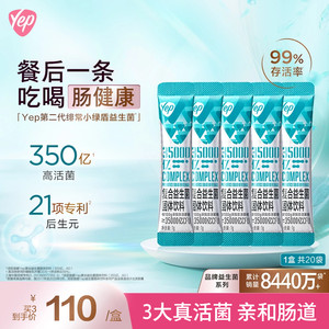 汤臣倍健yep益生菌儿童成人老人肠道家用调理冻干粉女肠胃益生元
