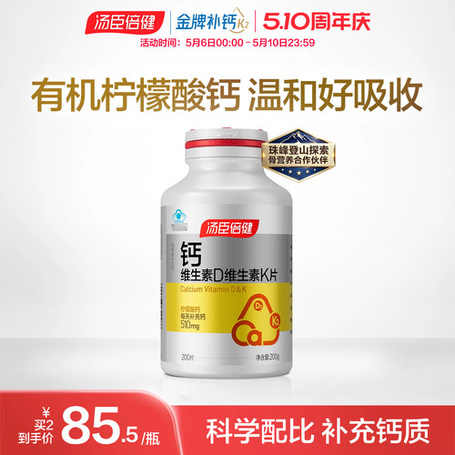 汤臣倍健柠檬酸钙VDVK成人钙片