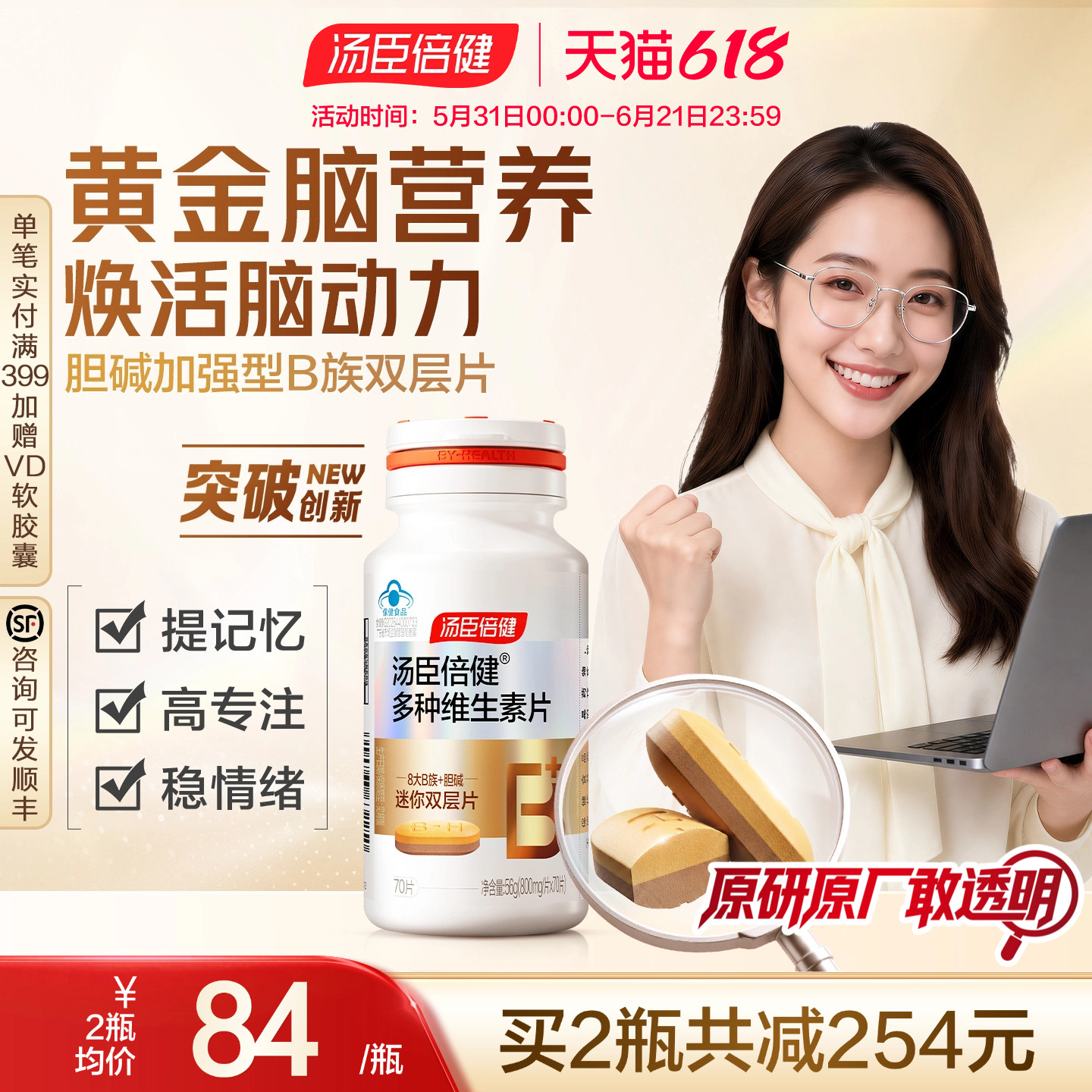 汤臣倍健多种维生素b族提高新陈代谢复合片vb片维B成人b1b2b6b12