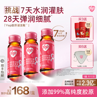 金晨同款]汤臣倍健含虾青素鳕鱼胶原蛋白肽口服液yep胶原灌注瓶8g