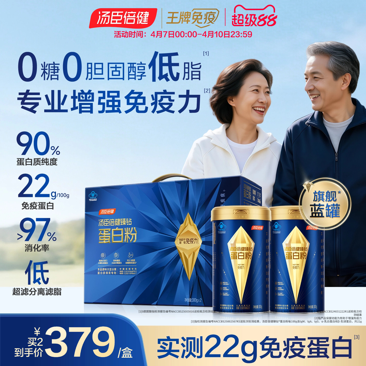 汤臣倍健全营养配方粉肠内营养蛋白质粉分离乳清中老年人成人奶粉