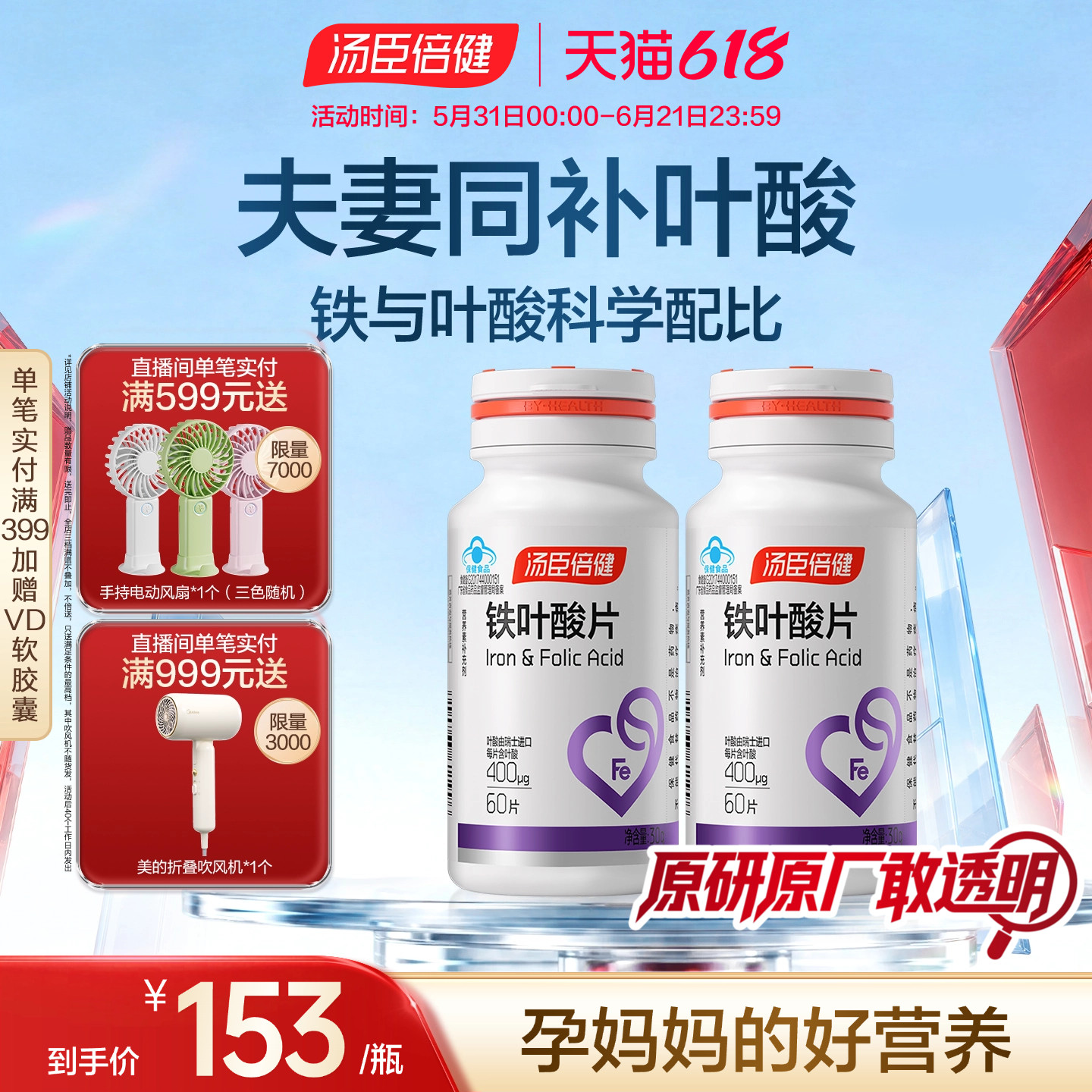 汤臣倍健铁叶酸片孕妇孕前孕中孕后补铁怀孕备孕男女官方旗舰店
