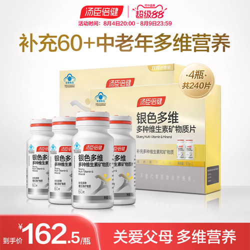 汤臣倍健中老年男女士复合维生素C钙片保健B族vbvc礼盒蓝帽