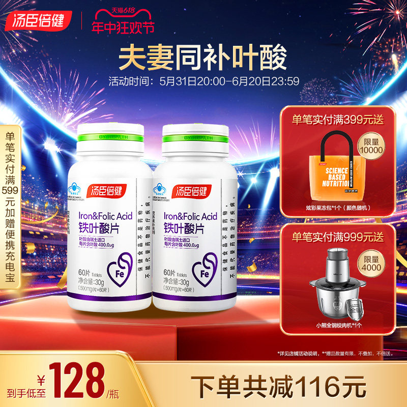 汤臣倍健铁叶酸片孕妇孕前孕中孕后补铁怀孕备孕男女官方旗舰店