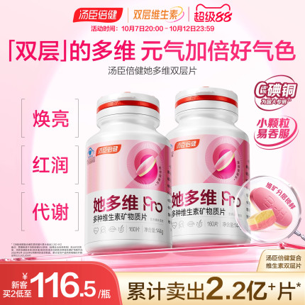 汤臣倍健她多维0碘铜双层片女士复合多种维生素B族vce钙片铁叶酸