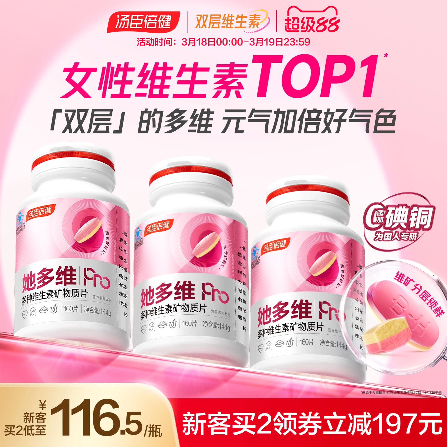 汤臣倍健她多维双层片0碘铜女士复合多种维生素B族vce钙片铁叶酸