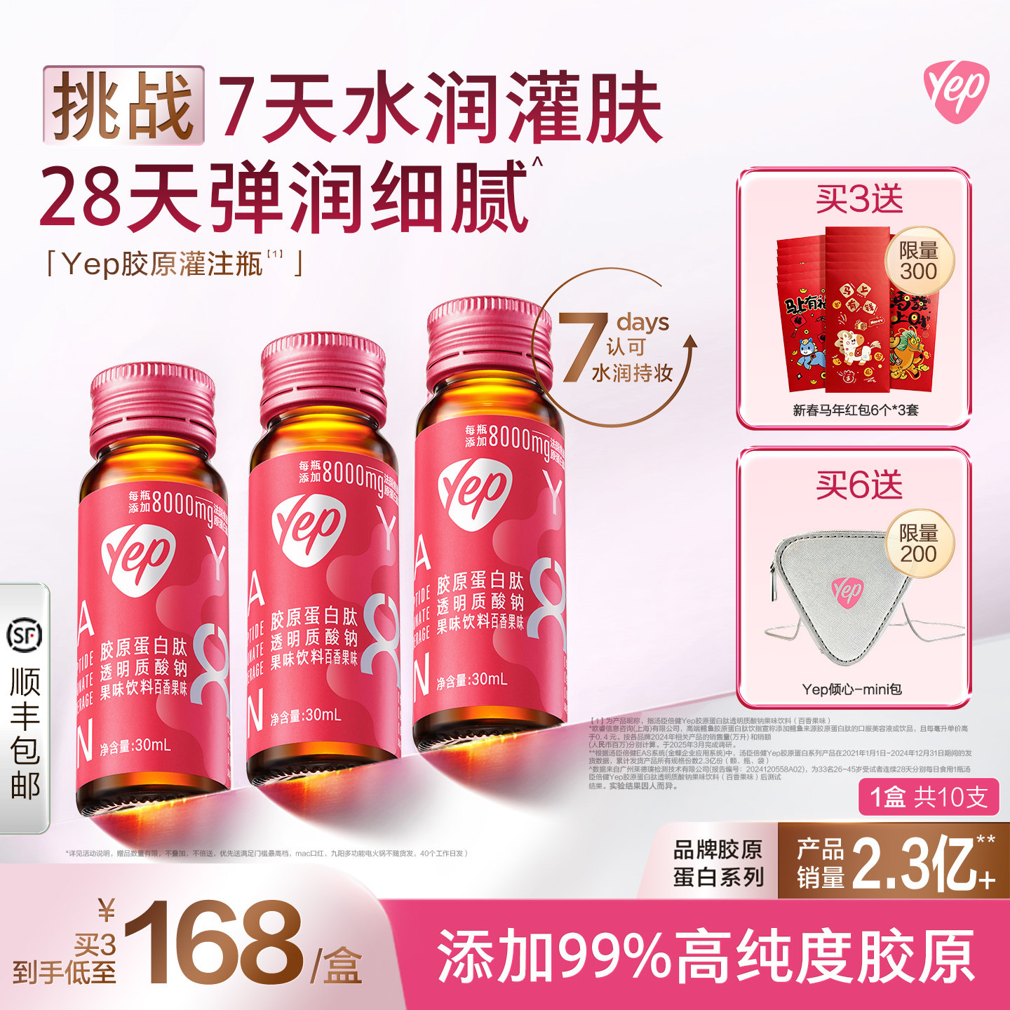 金晨同款]汤臣倍健含虾青素鳕鱼胶原蛋白肽口服液yep胶原灌注瓶8g,保健食品/膳食营养补充食品,胶原蛋白,淘宝优惠券,粉丝福利购,淘宝优惠卷