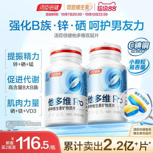 汤臣倍健男多维双层片官方旗舰店