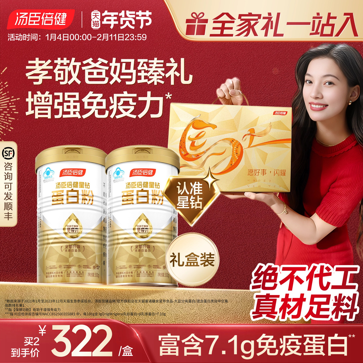 年货汤臣倍健蛋白质粉增强免疫力中老年人营养品蛋白粉官方旗舰店