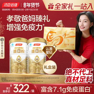 年货汤臣倍健蛋白质粉增强免疫力中老年人营养品蛋白粉官方旗舰店