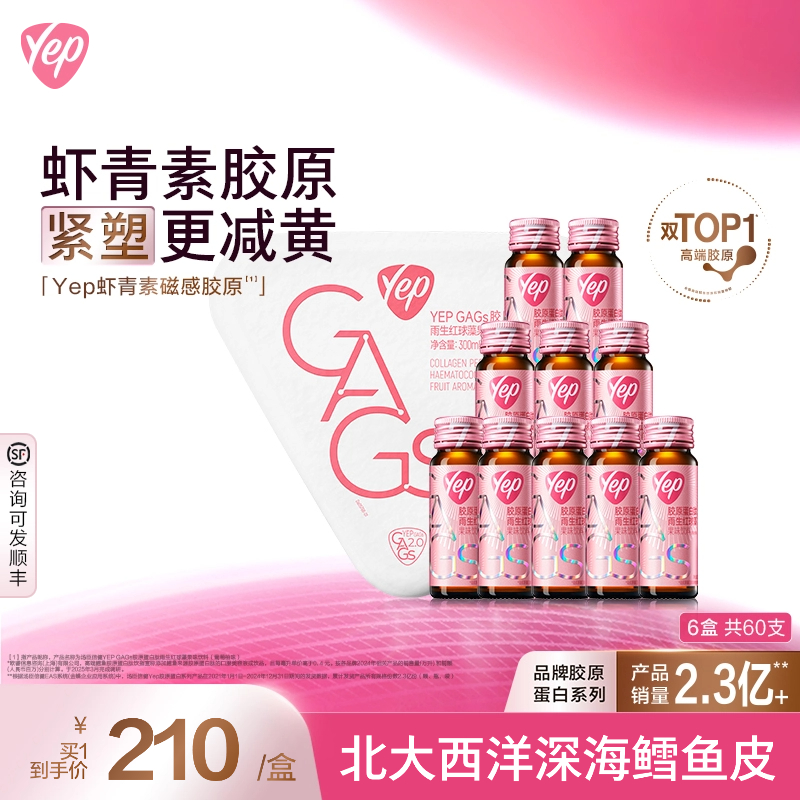 汤臣倍健yep虾青素鳕鱼胶原蛋白