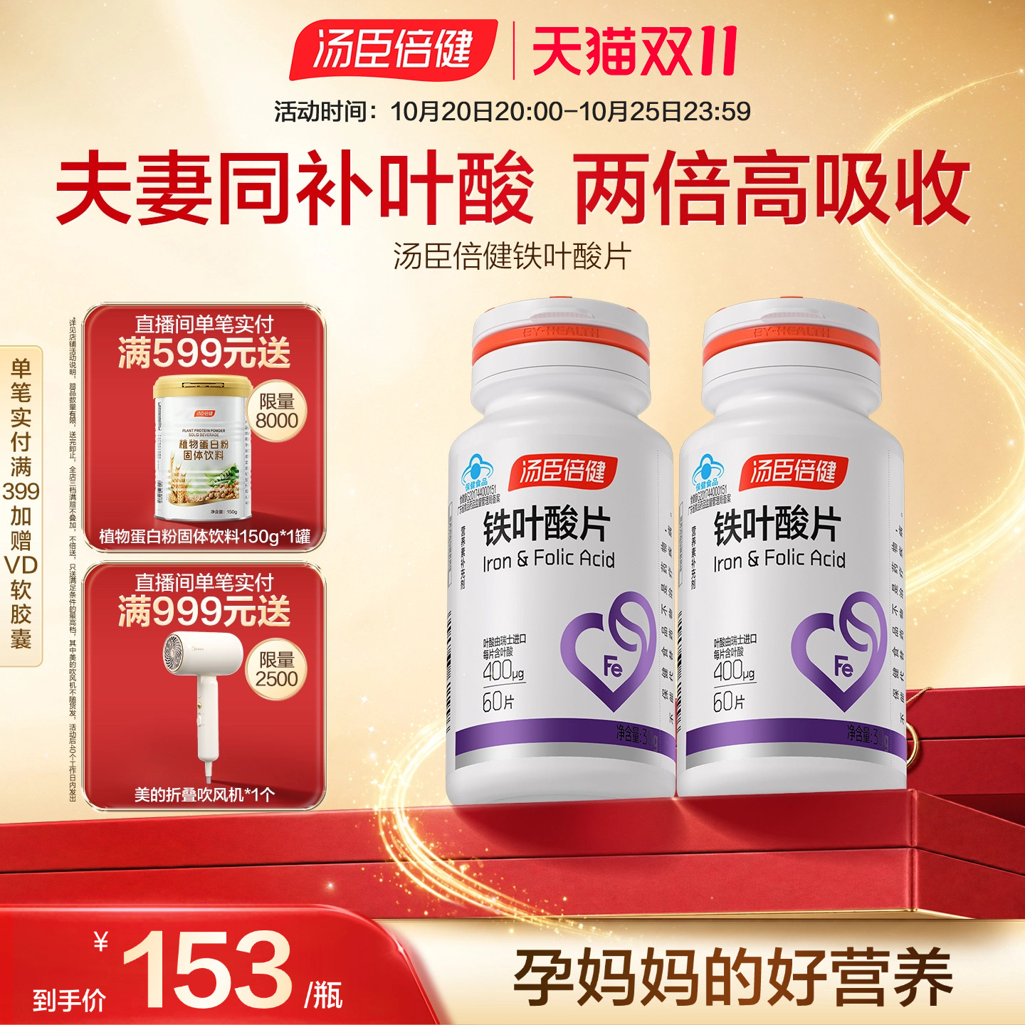 汤臣倍健铁叶酸片孕妇孕前孕中孕后补铁怀孕备孕男女官方旗舰店