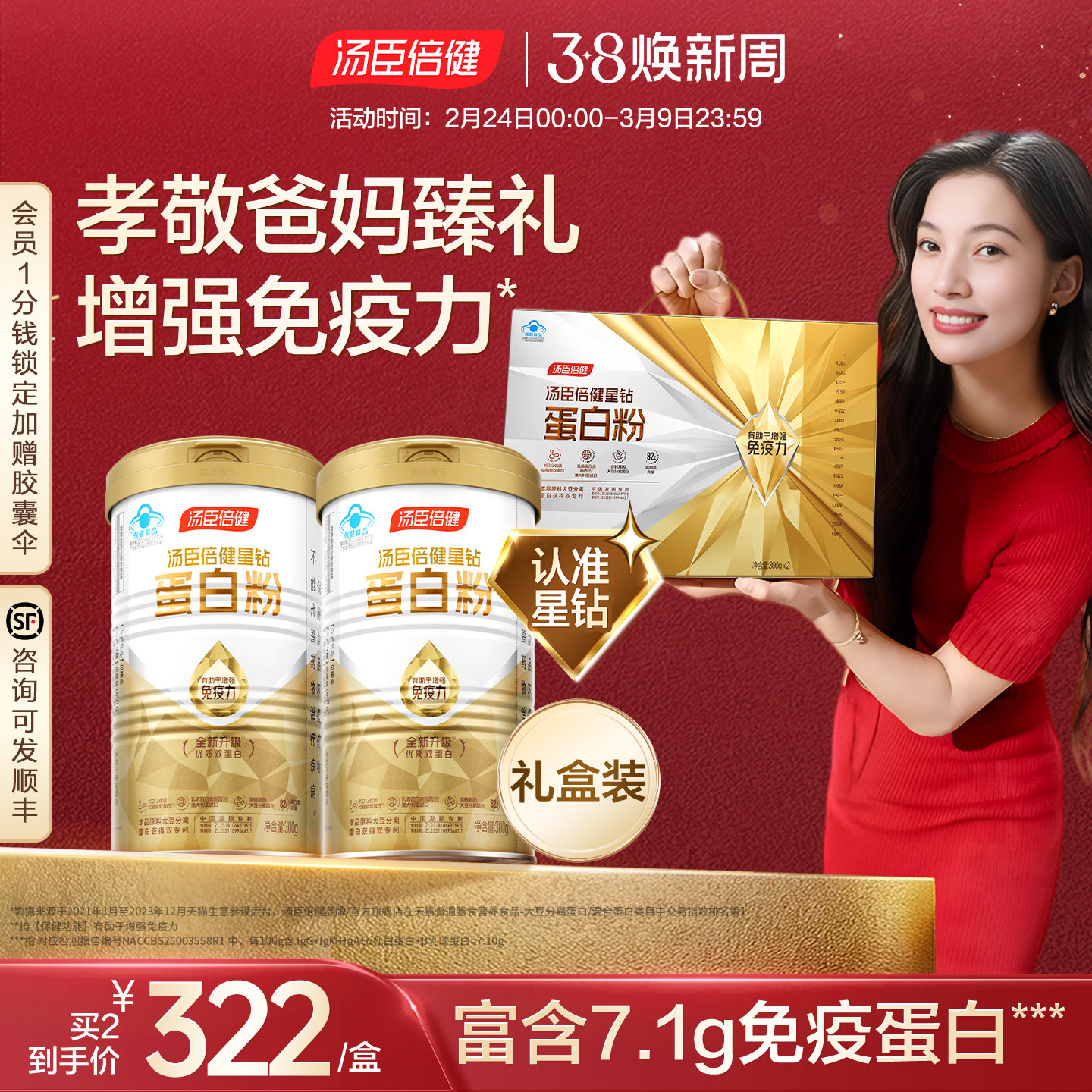 汤臣倍健蛋白质粉增强免疫力中老年人奶粉营养品蛋白粉官方旗舰店