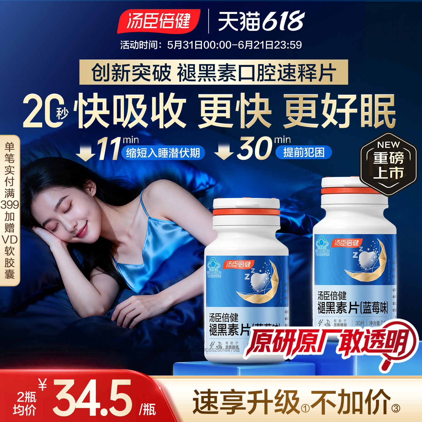 汤臣倍健褪黑素口腔速释片安瓶助眠改善睡眠退黑色素非gaba软糖