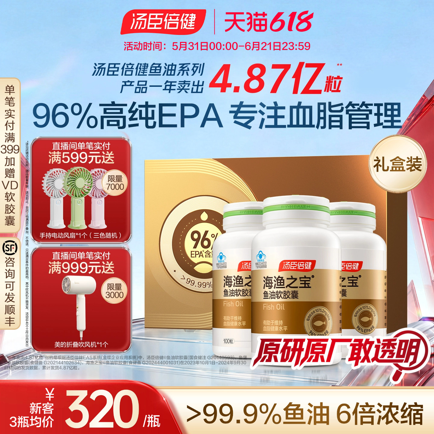 汤臣倍健EPA鱼油96%高纯度omega3深海鱼油软胶囊中老年降血脂蓝帽