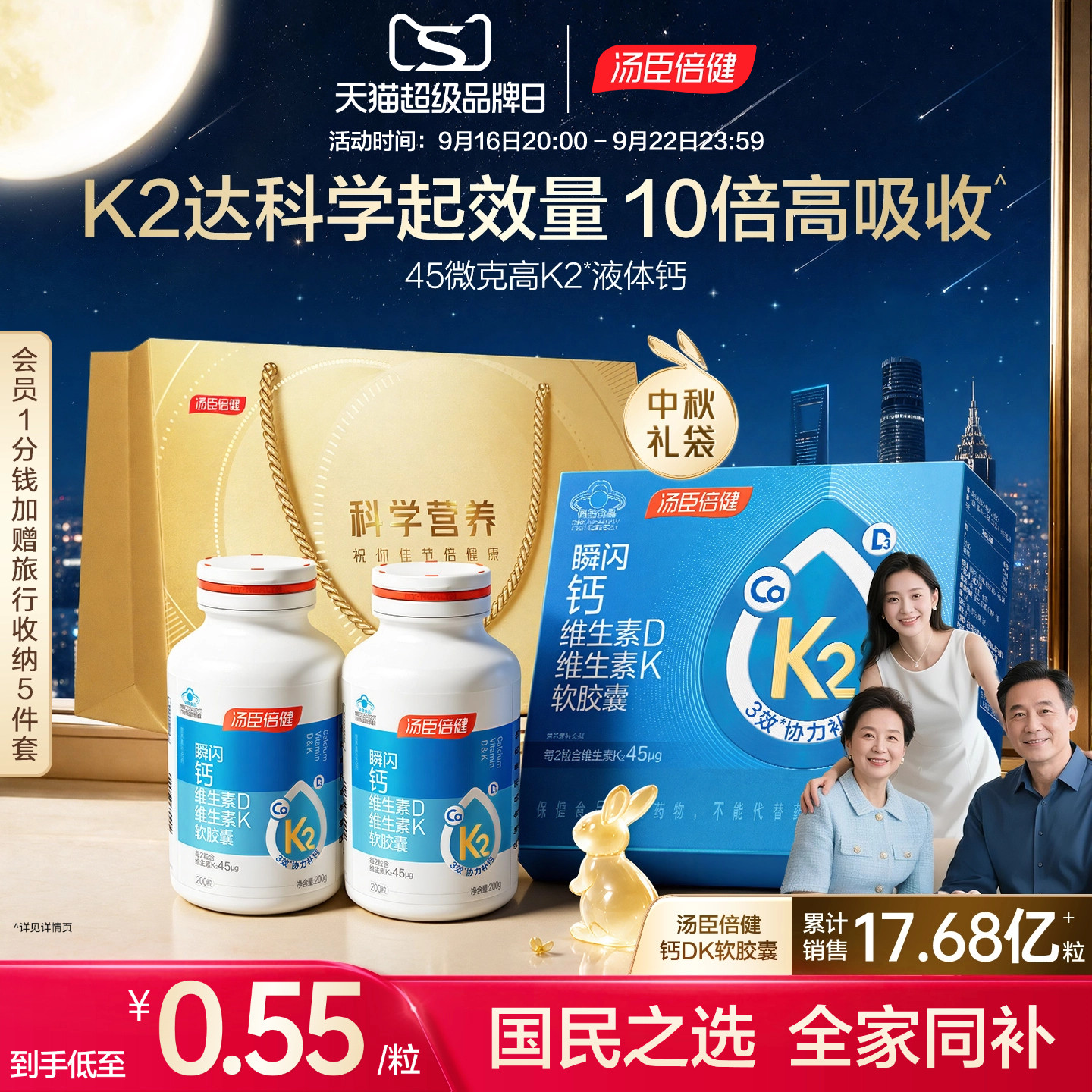 汤臣倍健高K2金标液体钙成人补钙图片
