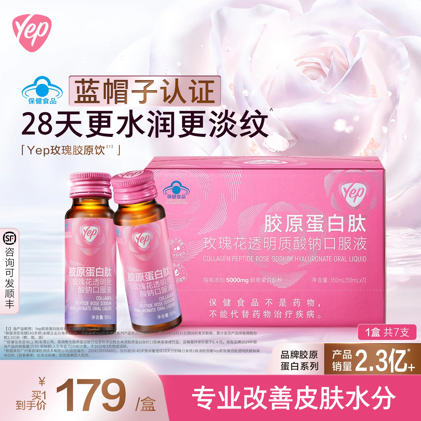 蓝帽认证 新品汤臣倍健yep胶原蛋白肽玫瑰花玻尿酸口服液水润淡纹