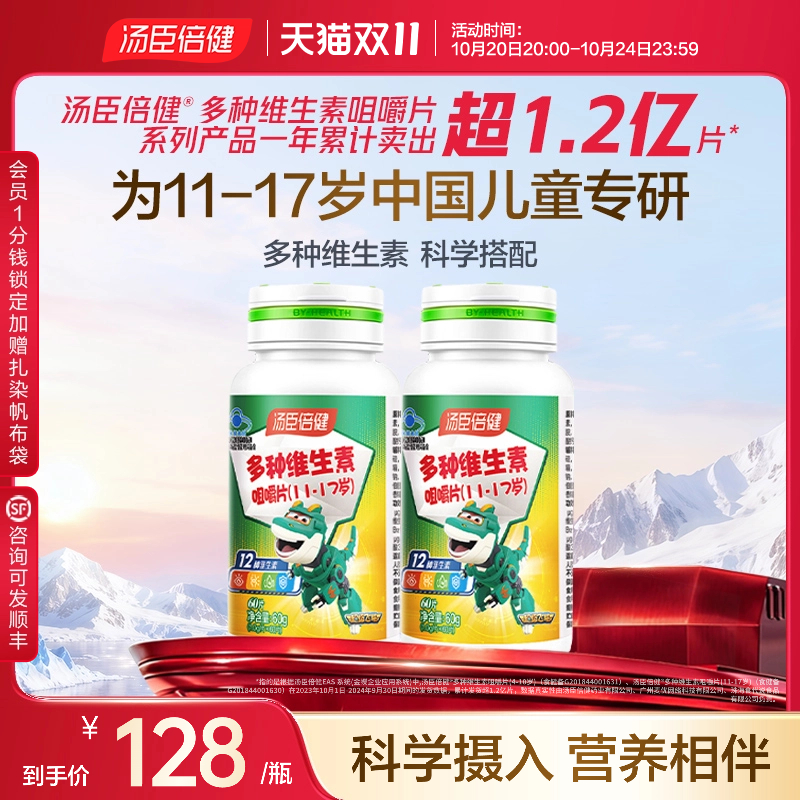 汤臣倍健11-17青少年多种维生素