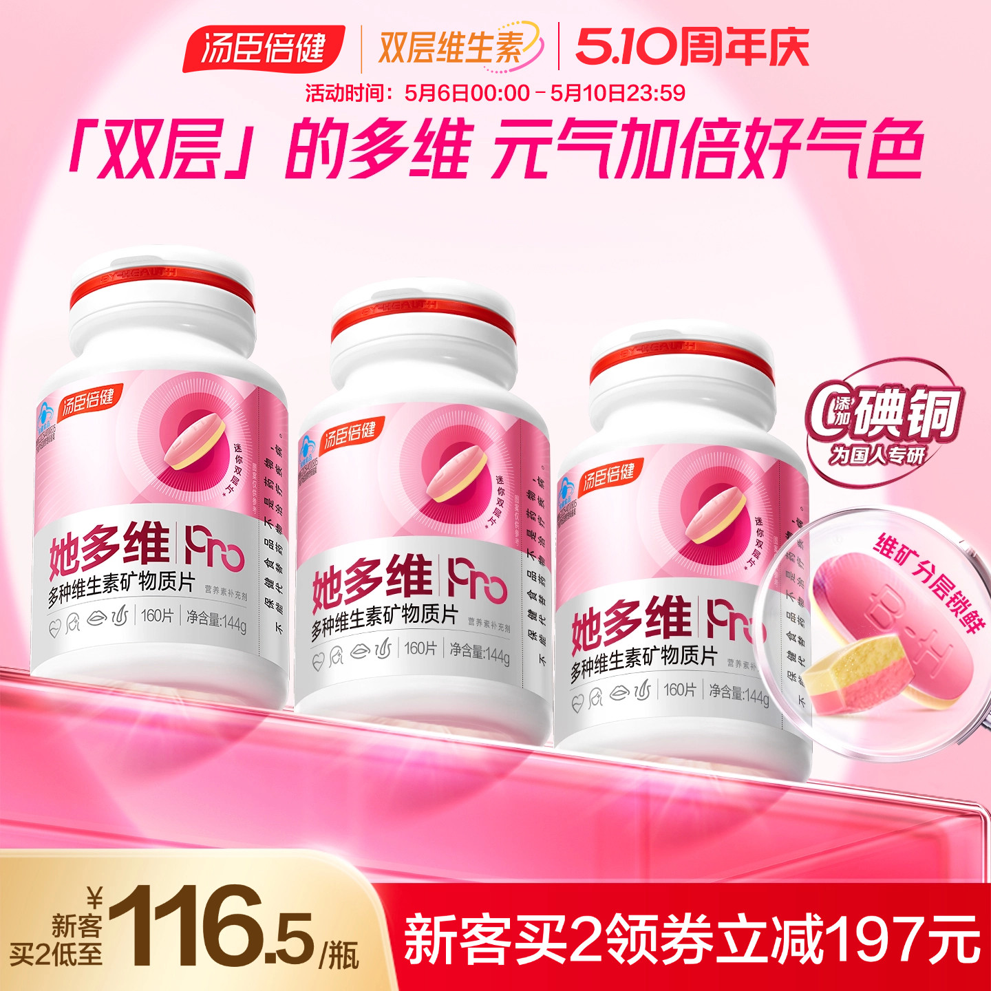 母亲节礼物汤臣倍健她多维双层片0碘铜女士复合多种维生素B族钙片