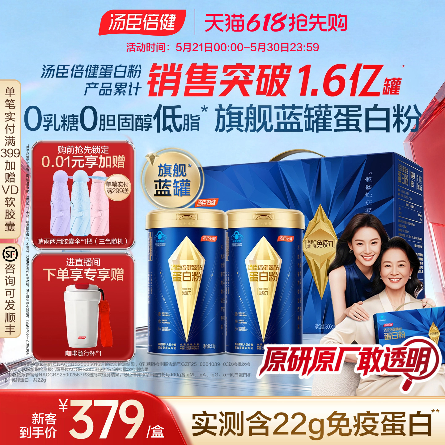汤臣倍健旗舰蓝罐蛋白质粉增强免疫力中老年奶粉乳清0胆固醇0乳糖