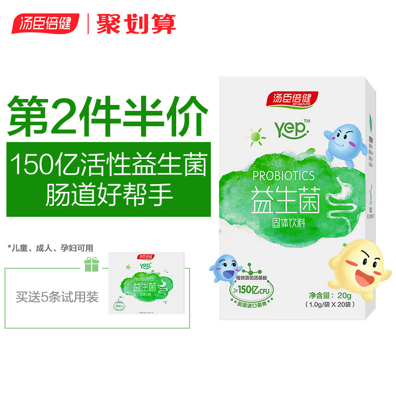 汤臣倍健益生菌大人肠胃儿童孕妇成人肠道益生元调理活菌冻干粉