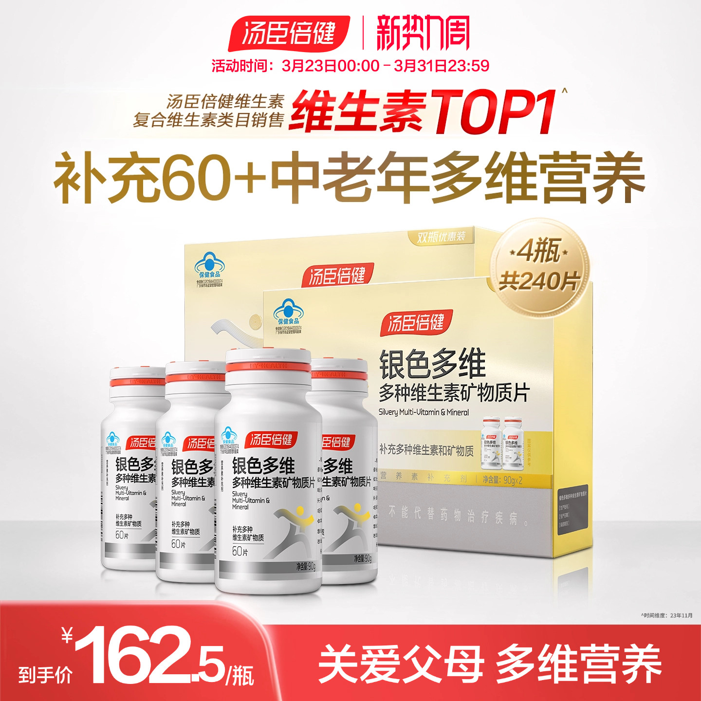 汤臣倍健中老年男女士复合维生素C钙片保健B族vbvc礼盒蓝帽