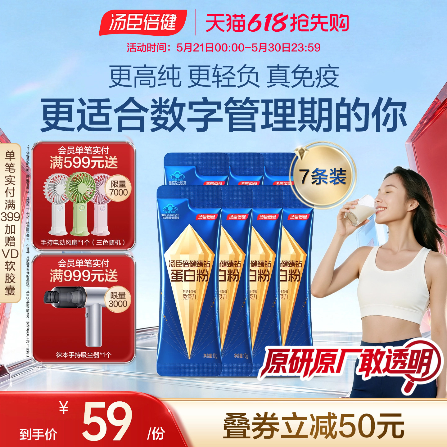 汤臣倍健旗舰臻钻蛋白粉便携单袋女性低脂肪增强免疫力乳清蛋白质