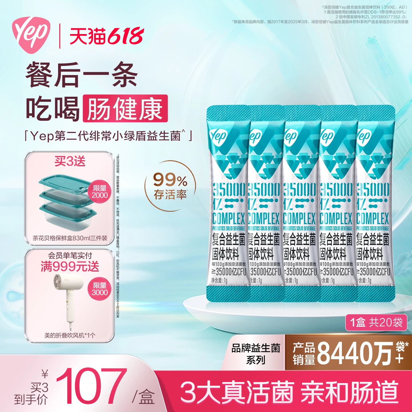 汤臣倍健YEP益生菌肠道调理