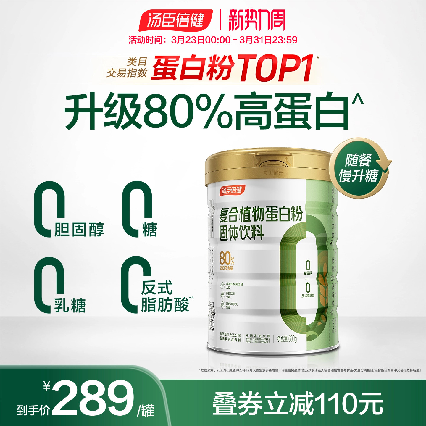 汤臣倍健小绿罐蛋白质粉植物蛋白粉成人男女健康营养品官方旗舰店