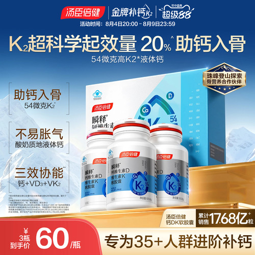 液体钙礼盒 含K2补充好吸收