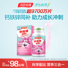 汤臣倍健高K2儿童液体钙口服液钙铁锌青少年学生补钙片成长宝宝钙