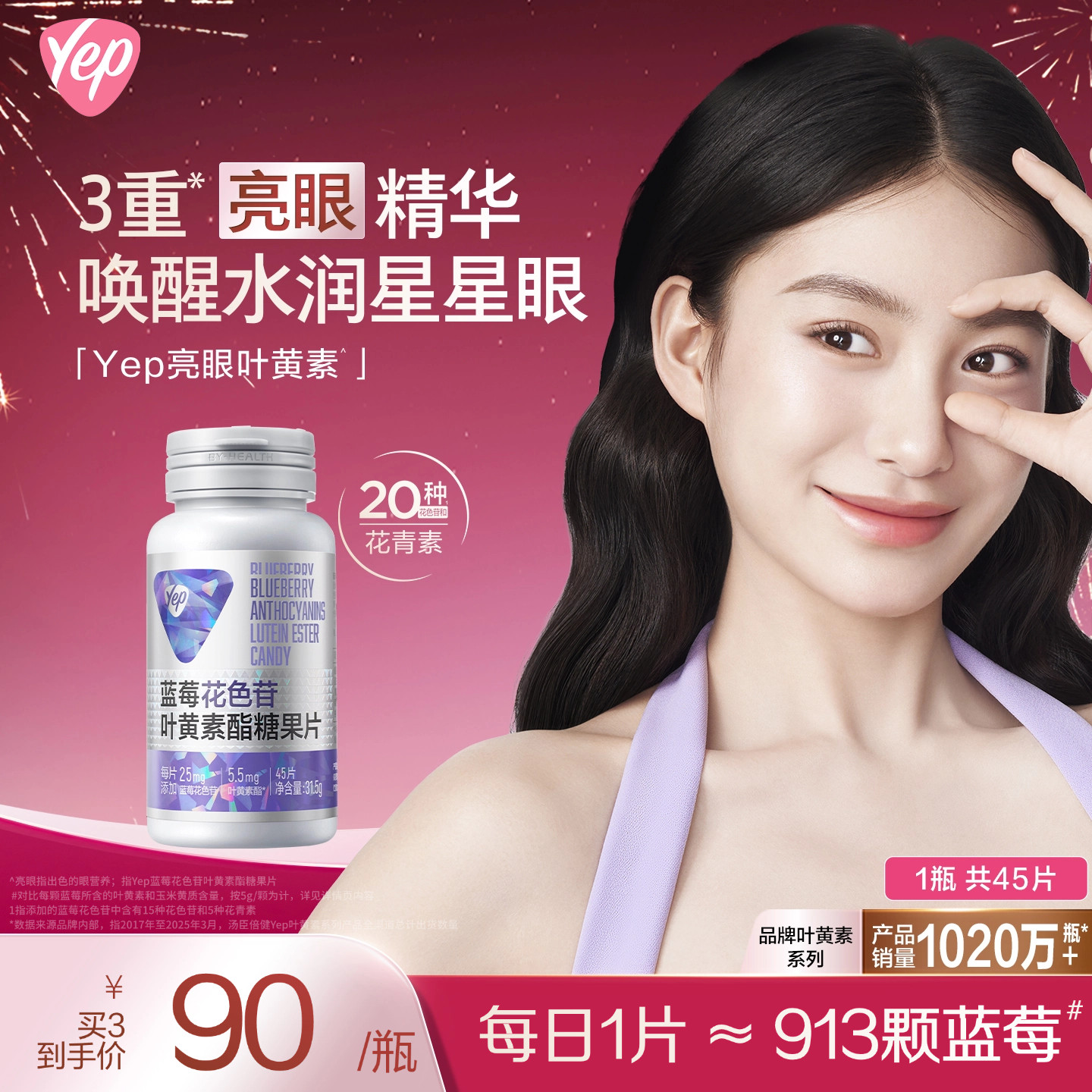 汤臣倍健Yep花青素亮眼蓝莓叶黄素青少年成人呵护眼睛营养咀嚼片,保健食品/膳食营养补充食品,叶黄素/蓝莓/越橘提取物,淘宝优惠券,粉丝福利购,淘宝优惠卷