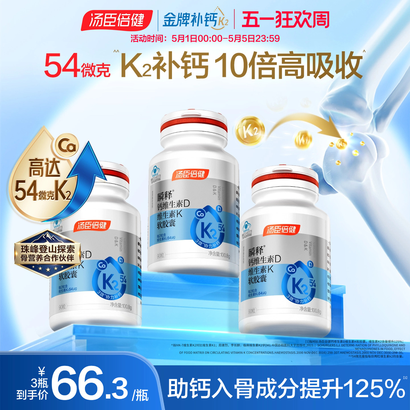 母亲节礼物汤臣倍健金标液体钙女成人中老年孕妇补钙片维生素d3k2