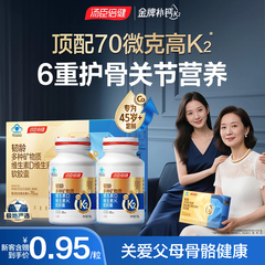 汤臣倍健韧龄70微克液体钙胶囊维生素成人中老年女补钙片官方正品