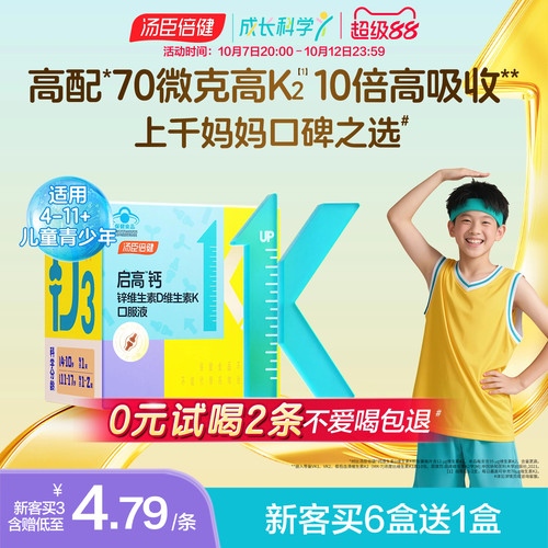 汤臣倍健儿童青少年液体钙高吸收
