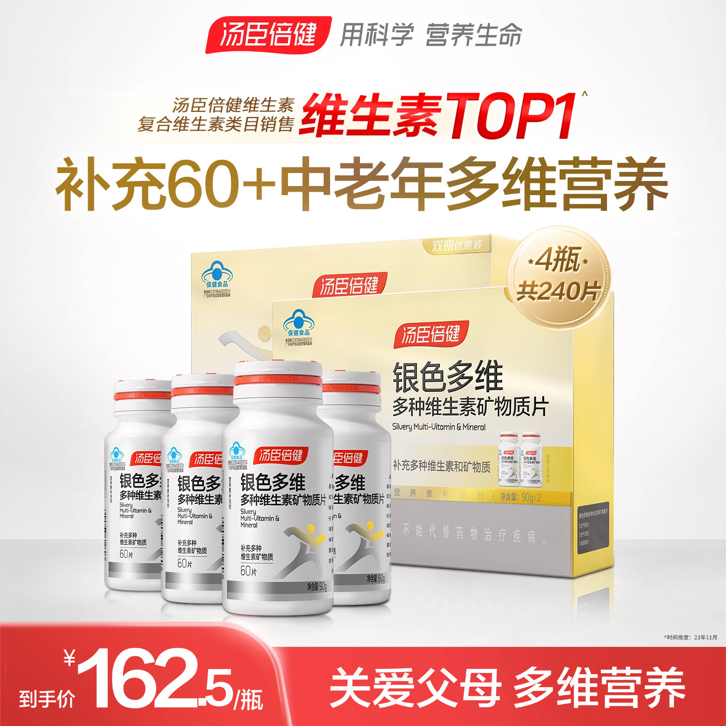 汤臣倍健中老年男女士复合维生素C钙片保健B族vbvc礼盒蓝帽